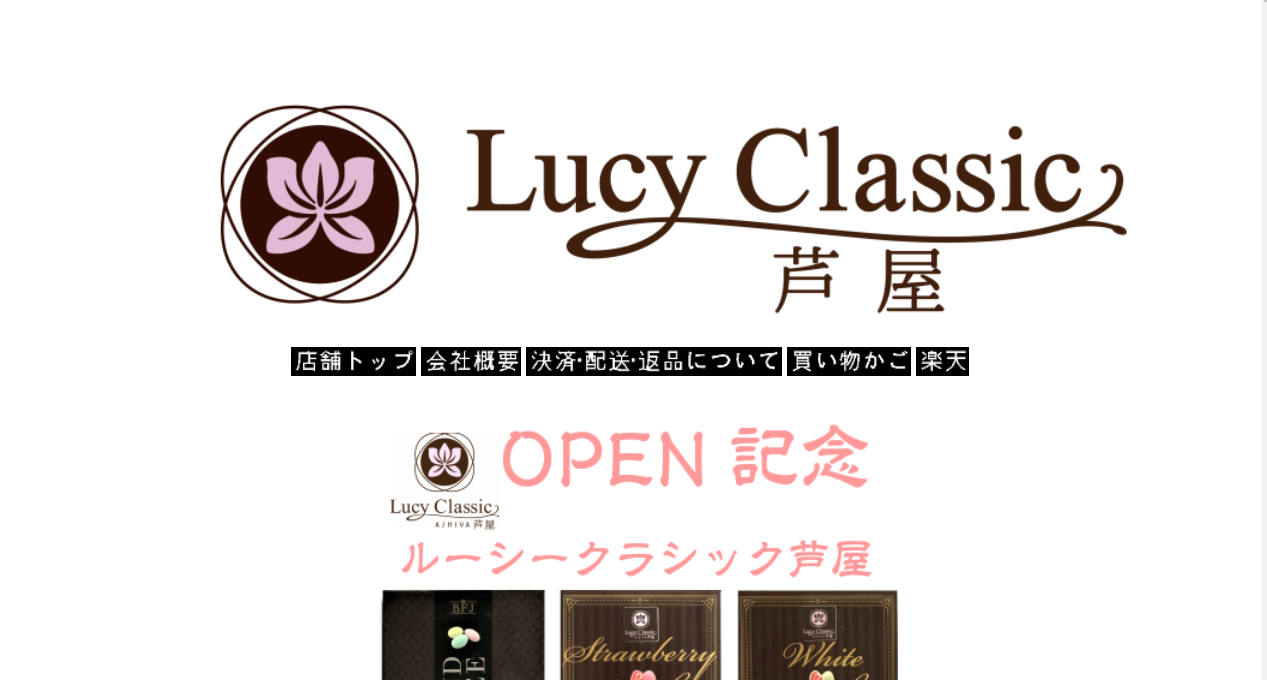 “Lucy  Classic 芦屋” 楽天SHOP がオープンしました！